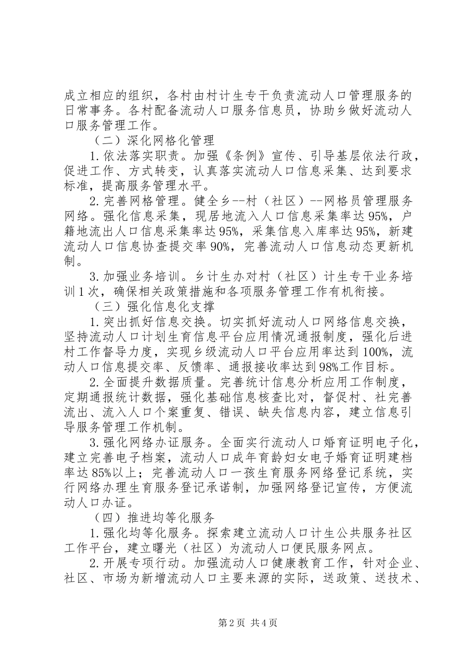 2024年流动人口服务管理工作方案_第2页