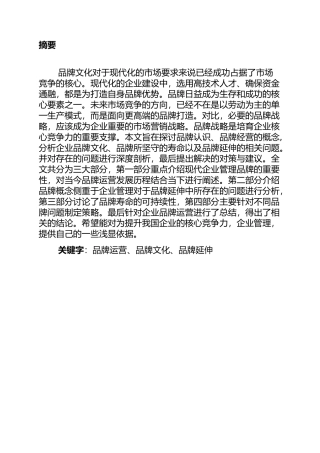 市场营销专业 关于品牌运营的几个问题分析研究