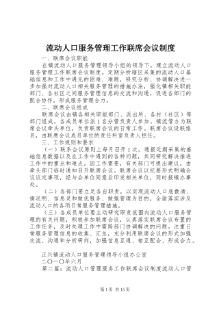 2024年流动人口服务管理工作联席会议制度