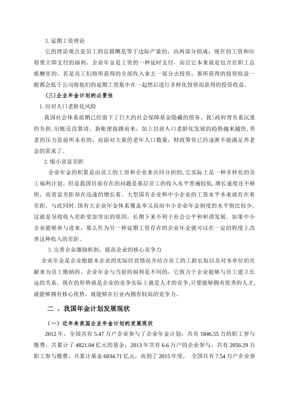 中小企业年金计划研究分析  财务管理专业_第2页
