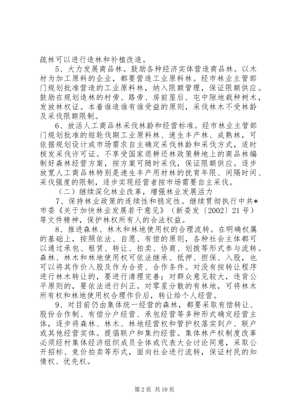 2024年生态市建设推进林产业发展意见_第2页