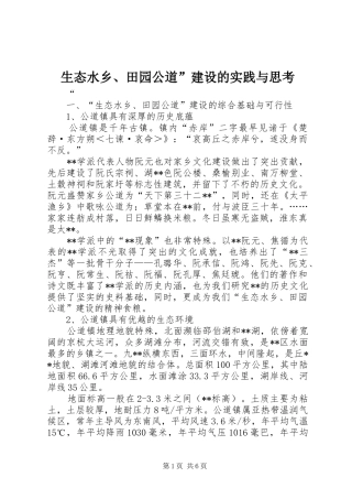 2024年生态水乡田园公道建设的实践与思考