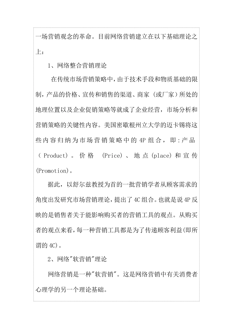 市场营销专业 我国快速消费品网络营销策略研究 开题报告_第3页