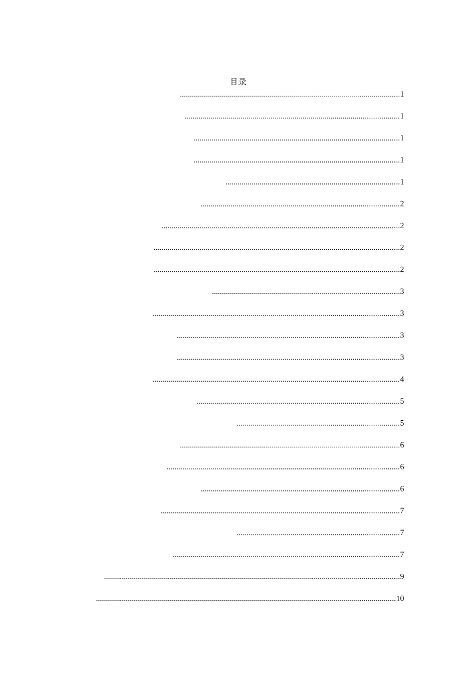 市场营销专业 我国连锁餐饮企业经营中存在的问题与对策分析研究_第3页