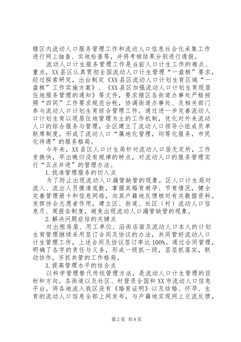 2024年流动人口工作机制_第2页