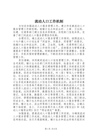2024年流动人口工作机制