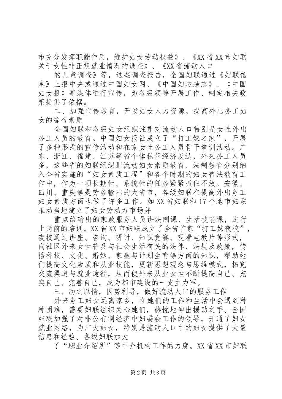 2024年流动人口管理服务工作总结_第2页