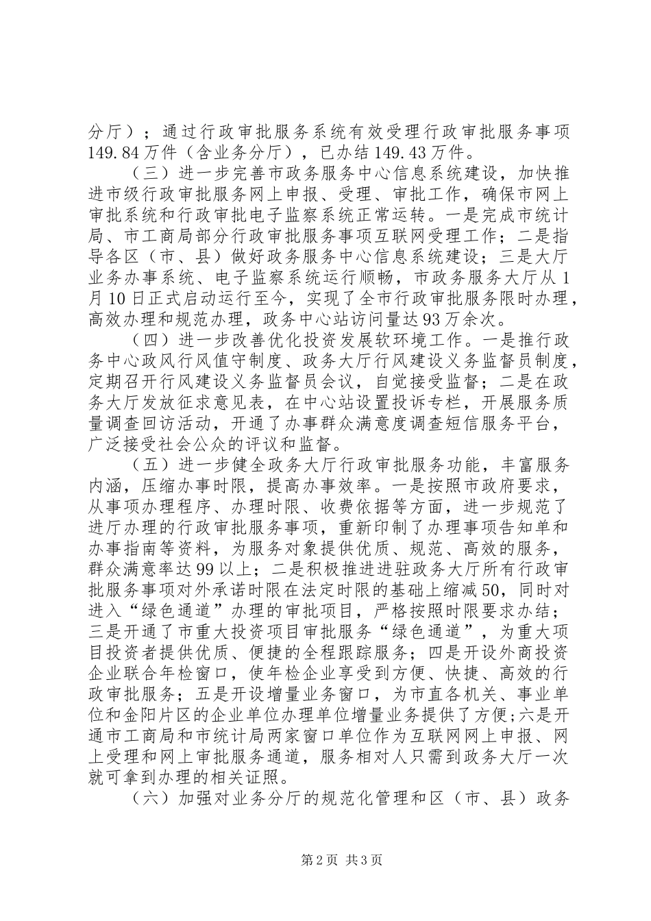 2024年生态文明城市建设上半年的工作总结_第2页