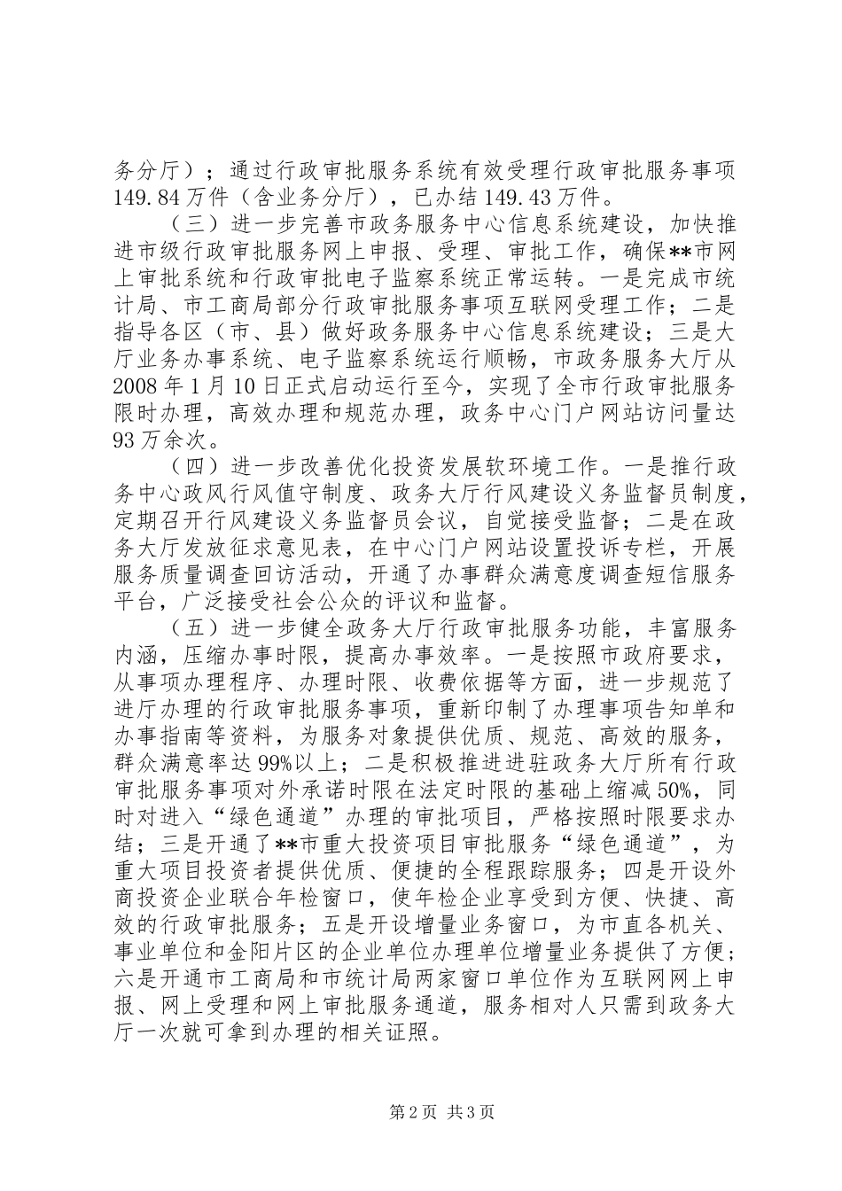 2024年生态文明城市建设上半年工作总结_第2页