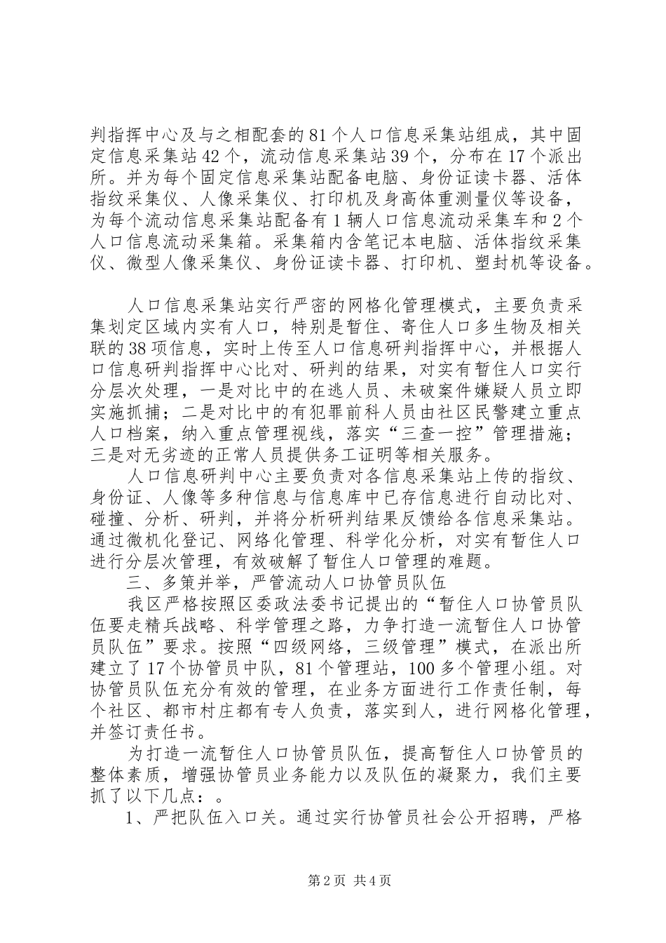 2024年流动人口管理经验材料_第2页