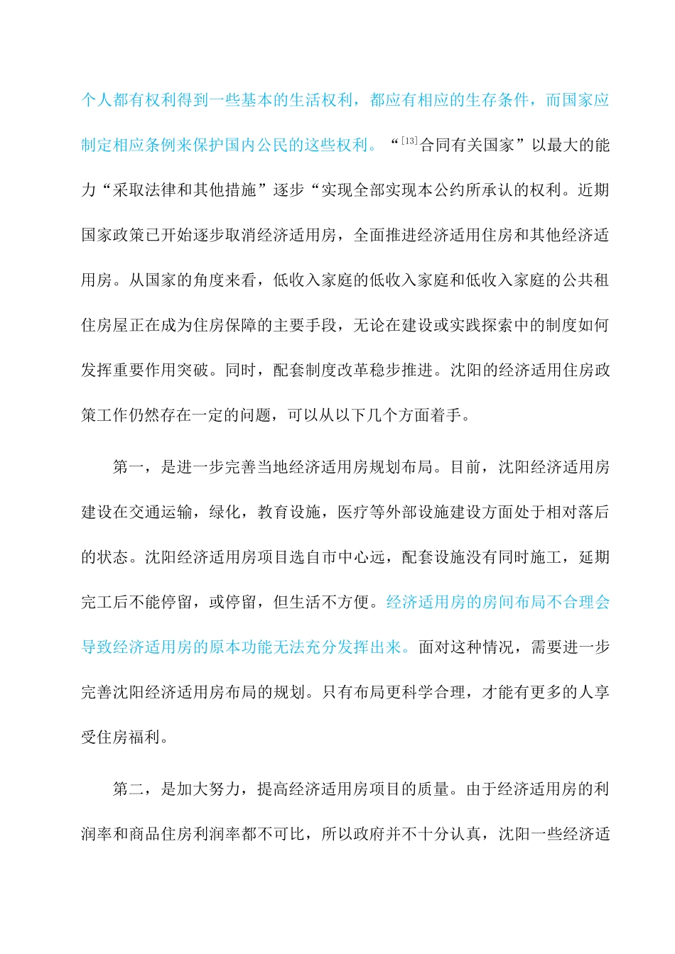 市房地产发展问题研究分析  工商管理专业_第2页