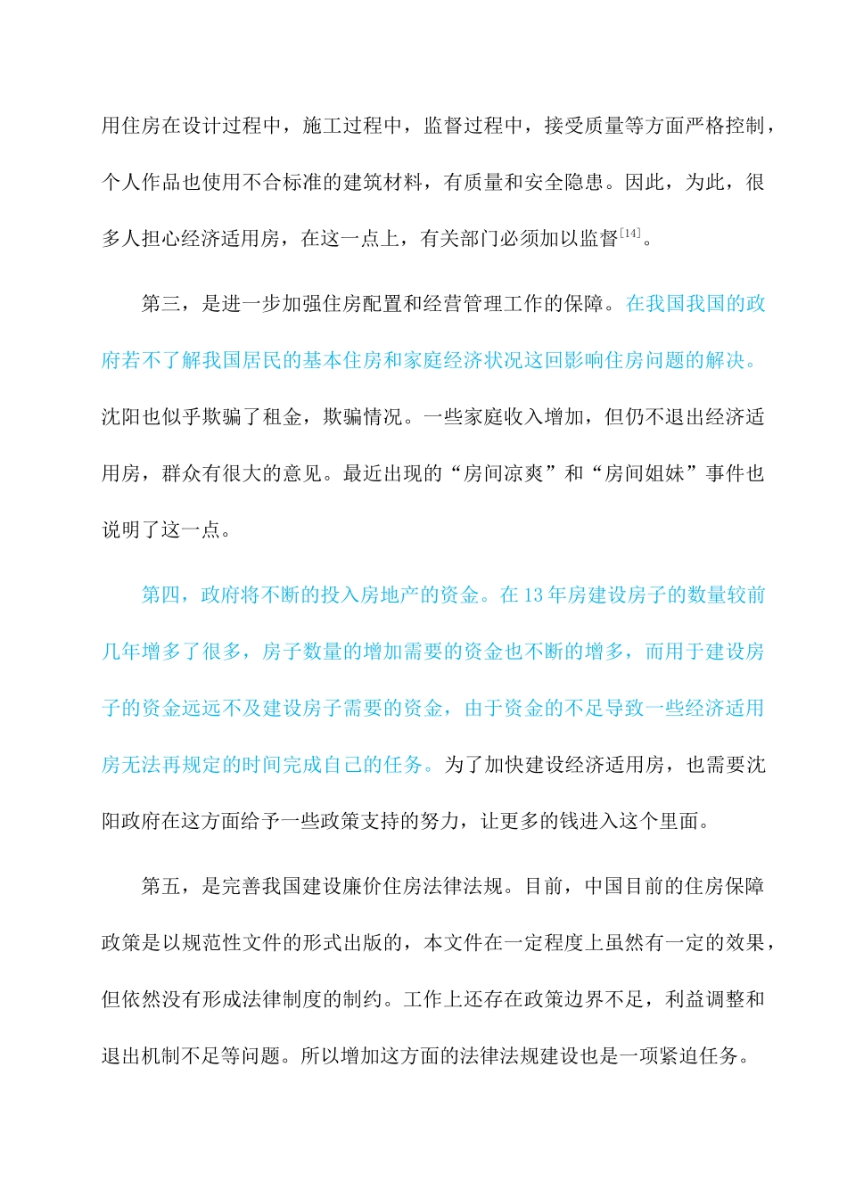 市房地产发展问题研究分析  工商管理专业_第3页