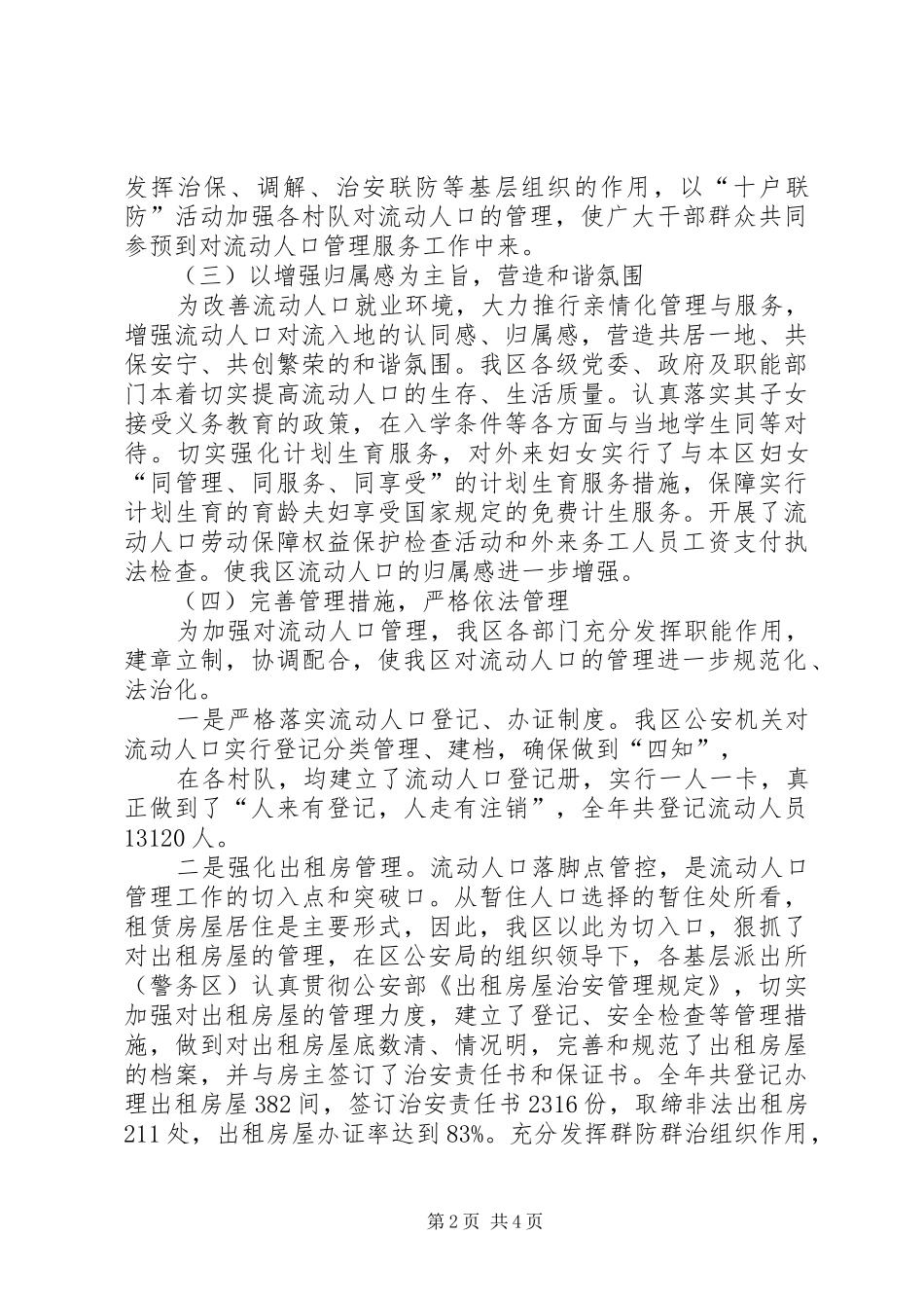 2024年流动人口管理年度工作总结_第2页