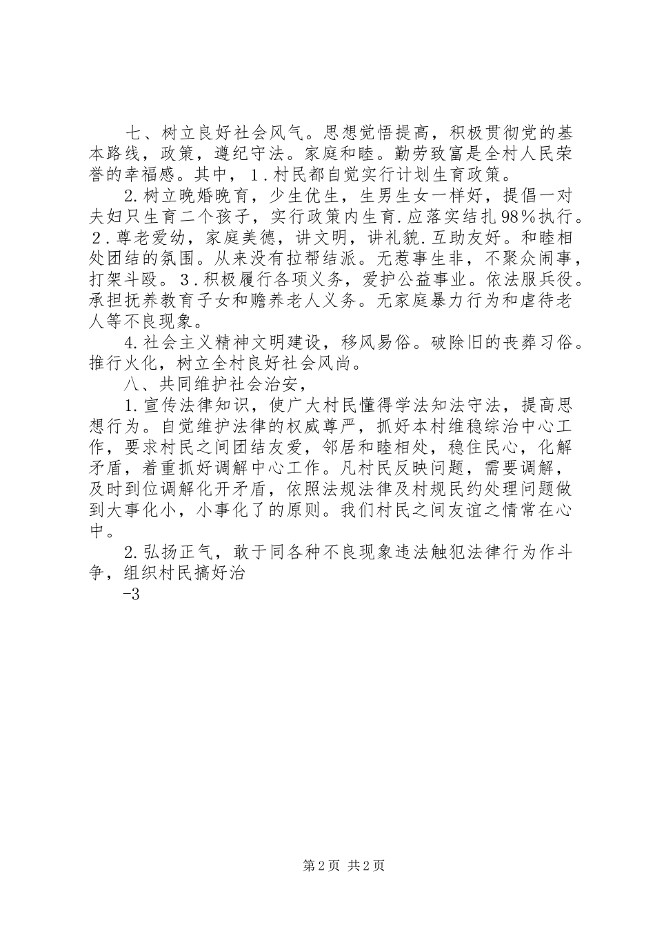 2024年生态文明村申报材料_第2页