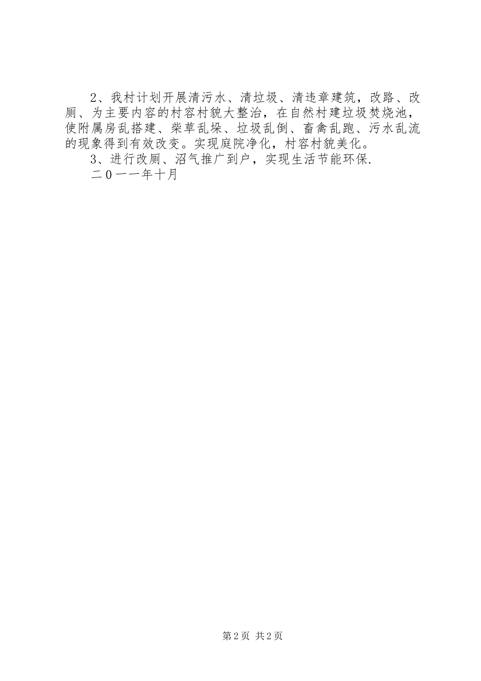 2024年生态文明村自查_第2页