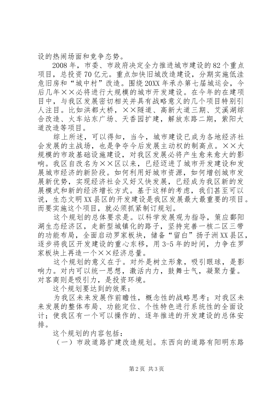 2024年生态文明构想思考建议_第2页