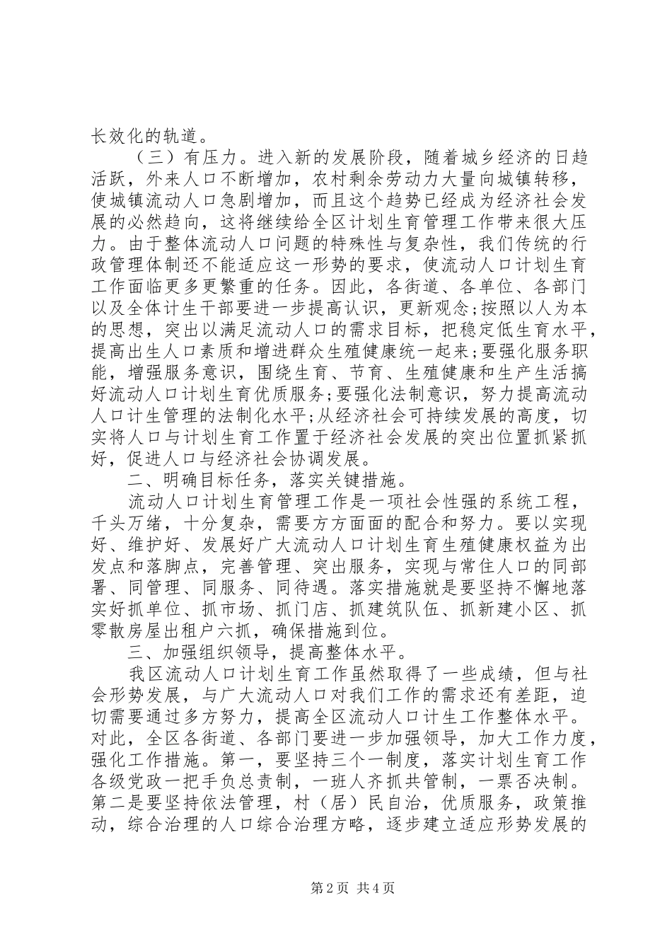 2024年流动人口管理演讲稿范文_第2页