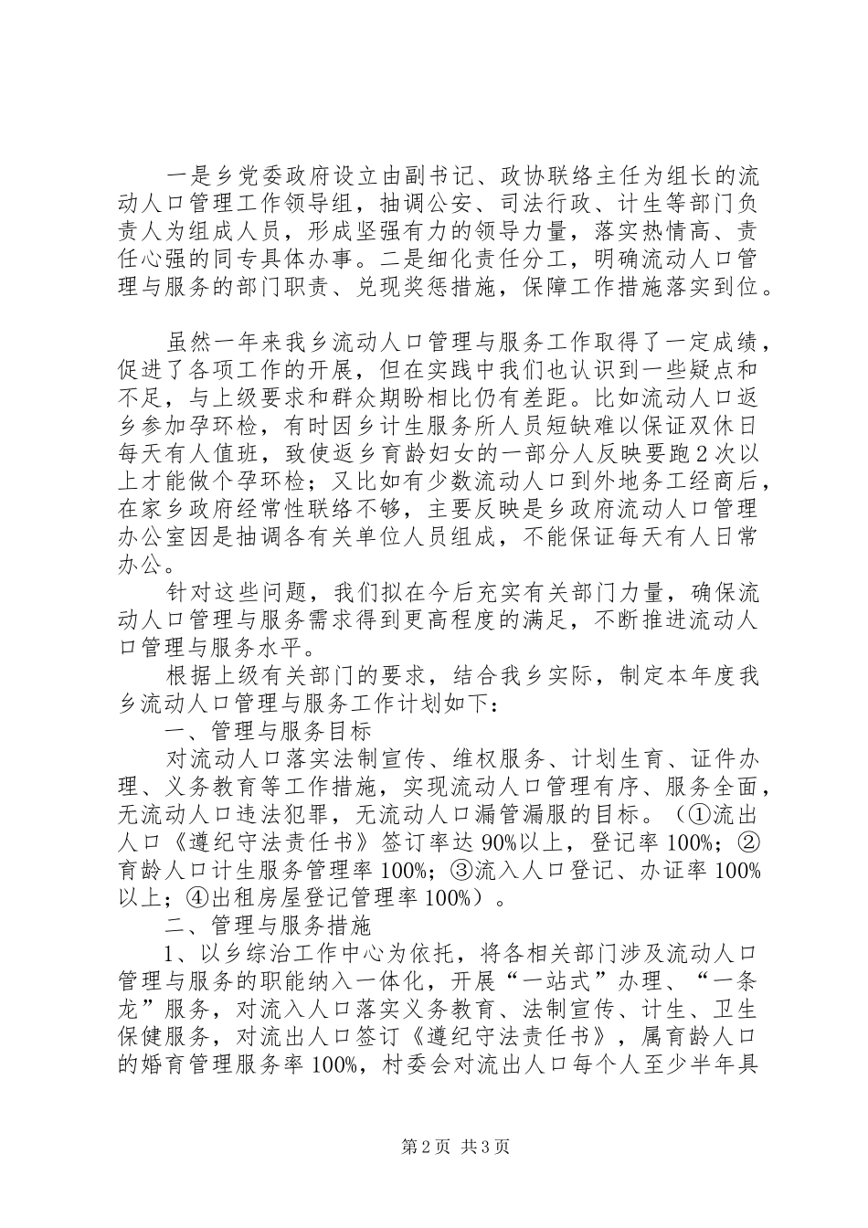 2024年流动人口管理与服务工作总结_第2页