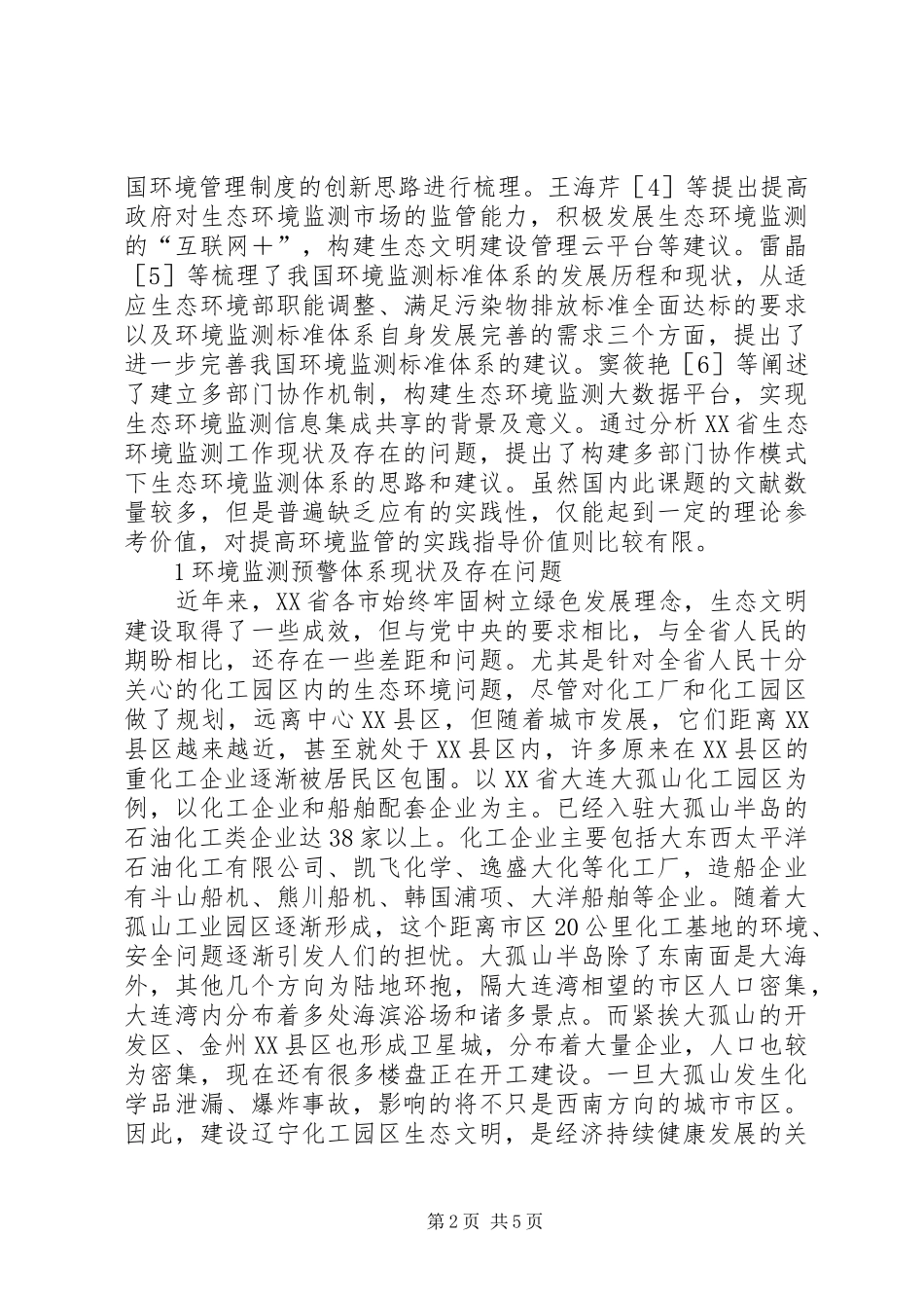 2024年生态文明环境监测预警体系建设思考_第2页