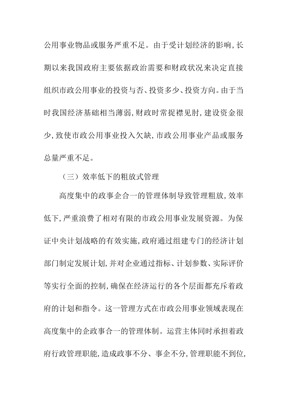 市政公用事业合作治理模式探析  行政挂了你专业_第2页