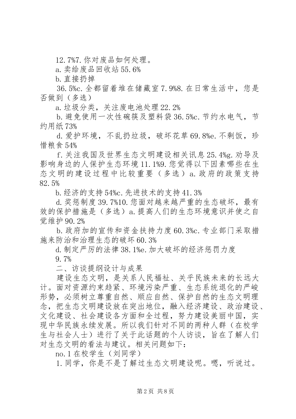 2024年生态文明建设的调查和研究_第2页