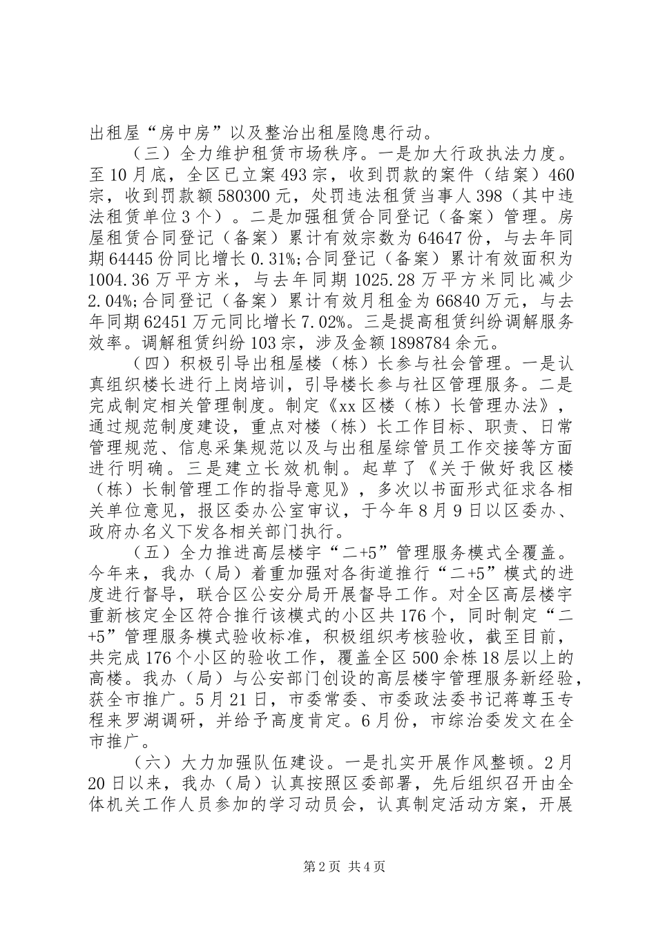 2024年流动人口和出租屋综合管理办工作总结_第2页