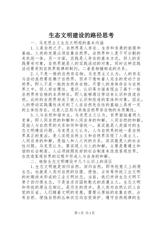 2024年生态文明建设的路径思考