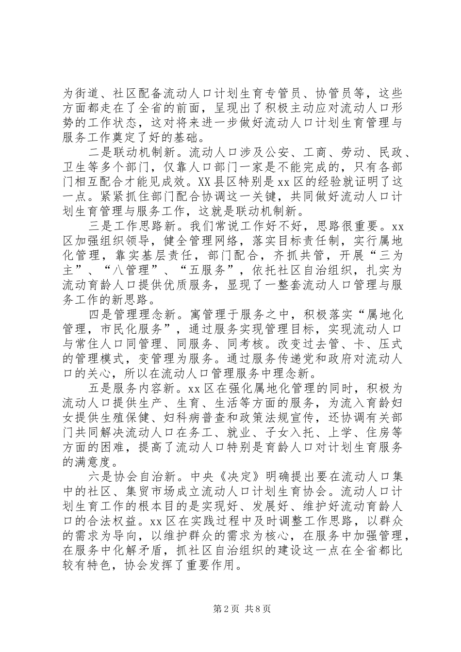2024年流动人口和计划生育现场会上的致辞_第2页