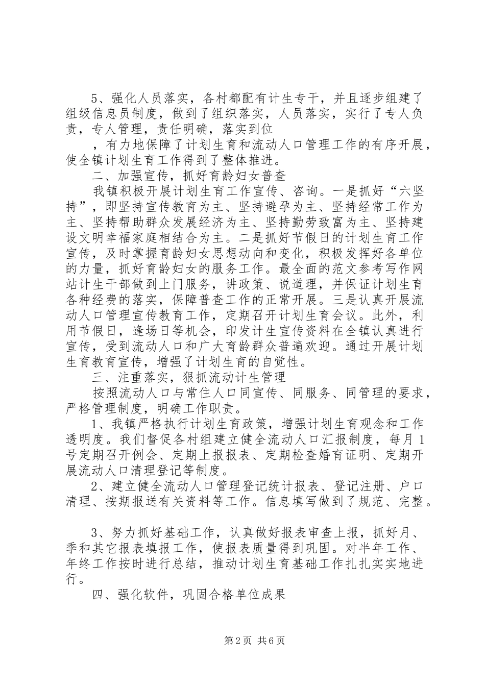 2024年流动人口活动总结_第2页