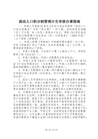 2024年流动人口积分制管理计生审核办事指南