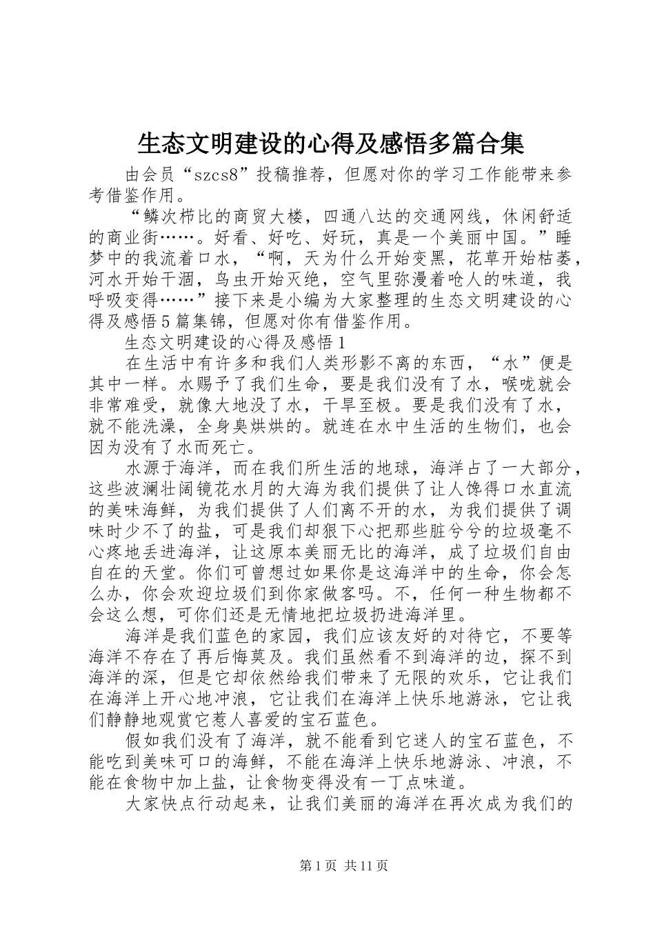 2024年生态文明建设的心得及感悟多篇合集_第1页