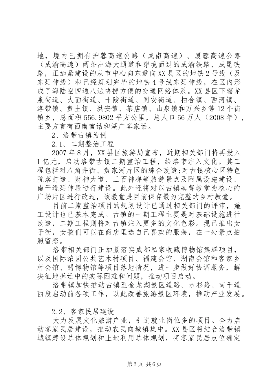 2024年生态文明建设调研报告范文_第2页