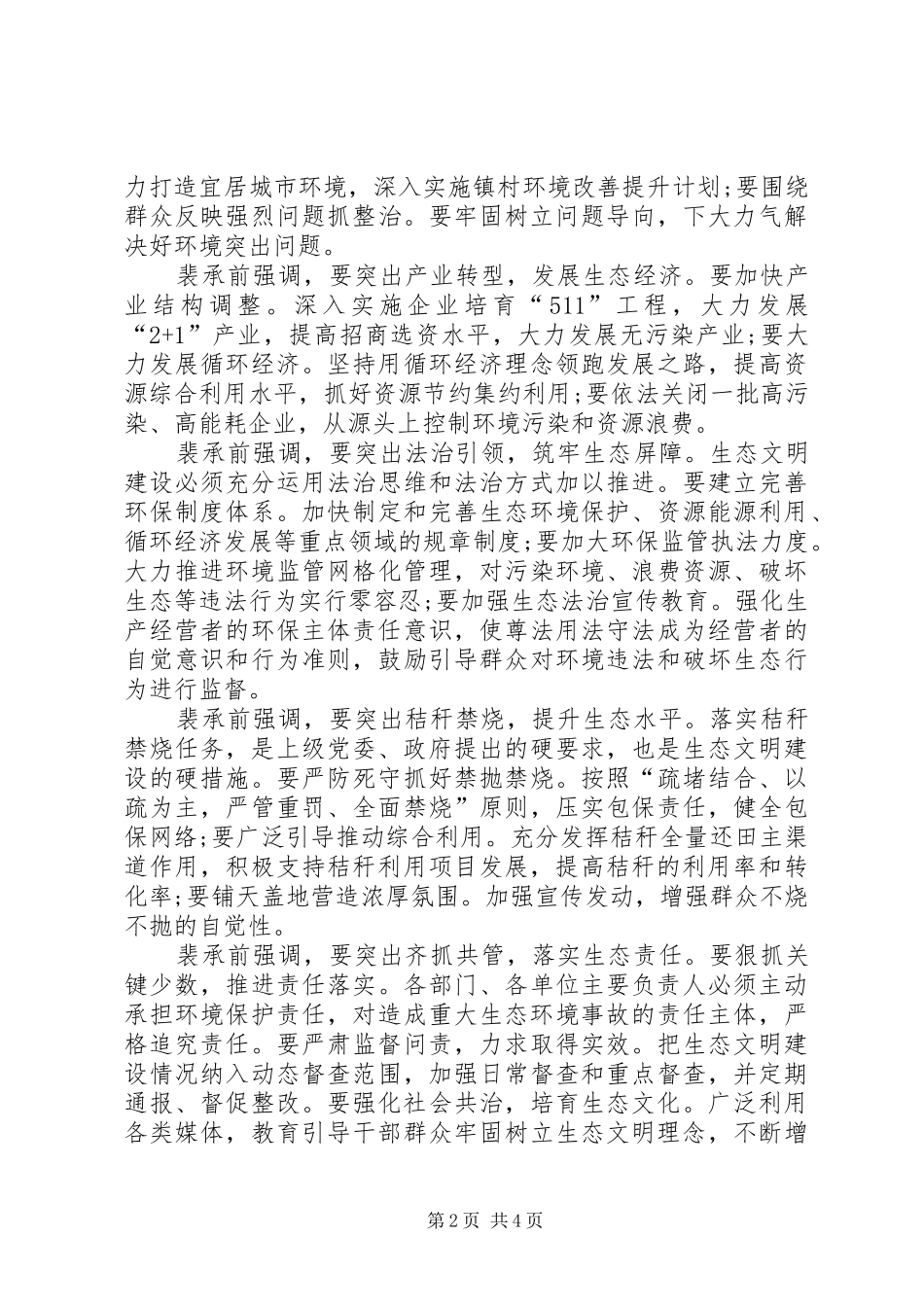 2024年生态文明建设工作会议简报_第2页