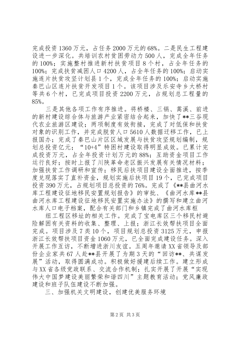 2024年生态文明建设工作总结_第2页