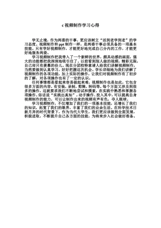 视频制作学习心得感受