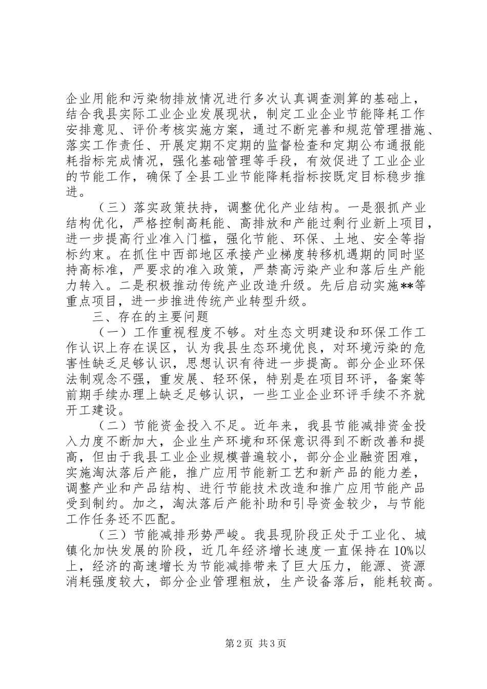 2024年生态文明建设和环境保护工作总结_第2页