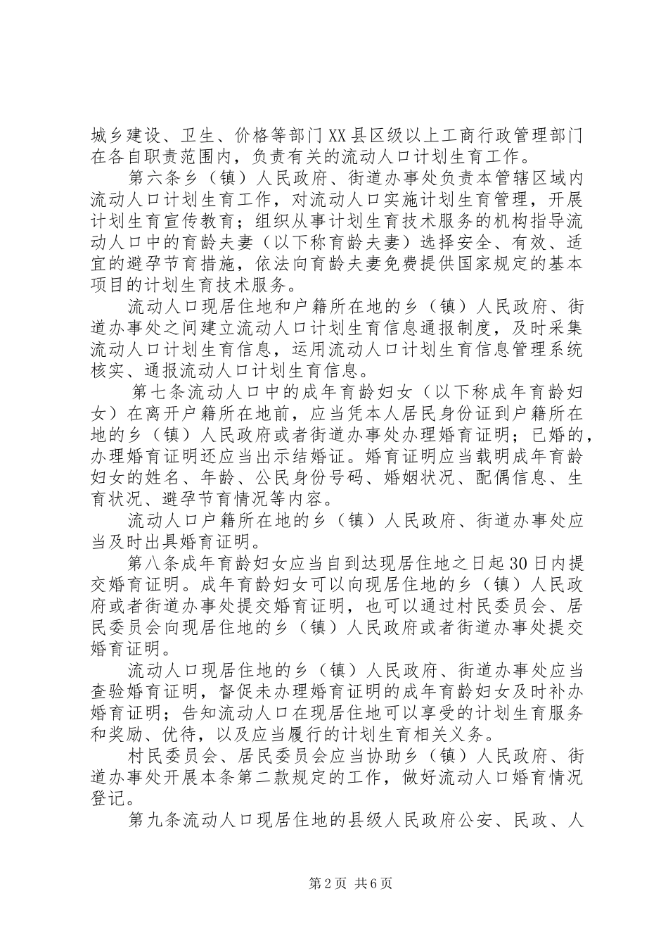 2024年流动人口计划生育工作制度_第2页