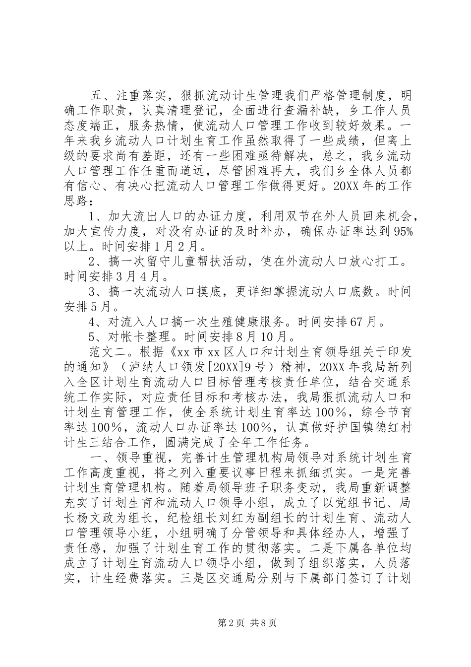 2024年流动人口计划生育工作总结_第2页