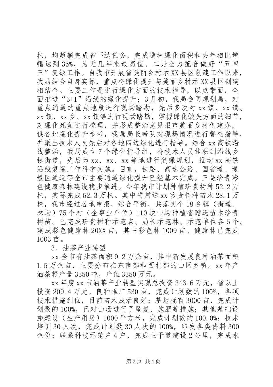 2024年生态文明建设落实情况汇报材料_第2页