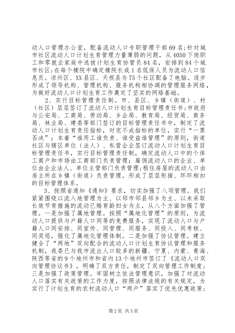 2024年流动人口计划生育工作总结及工作打算_第2页
