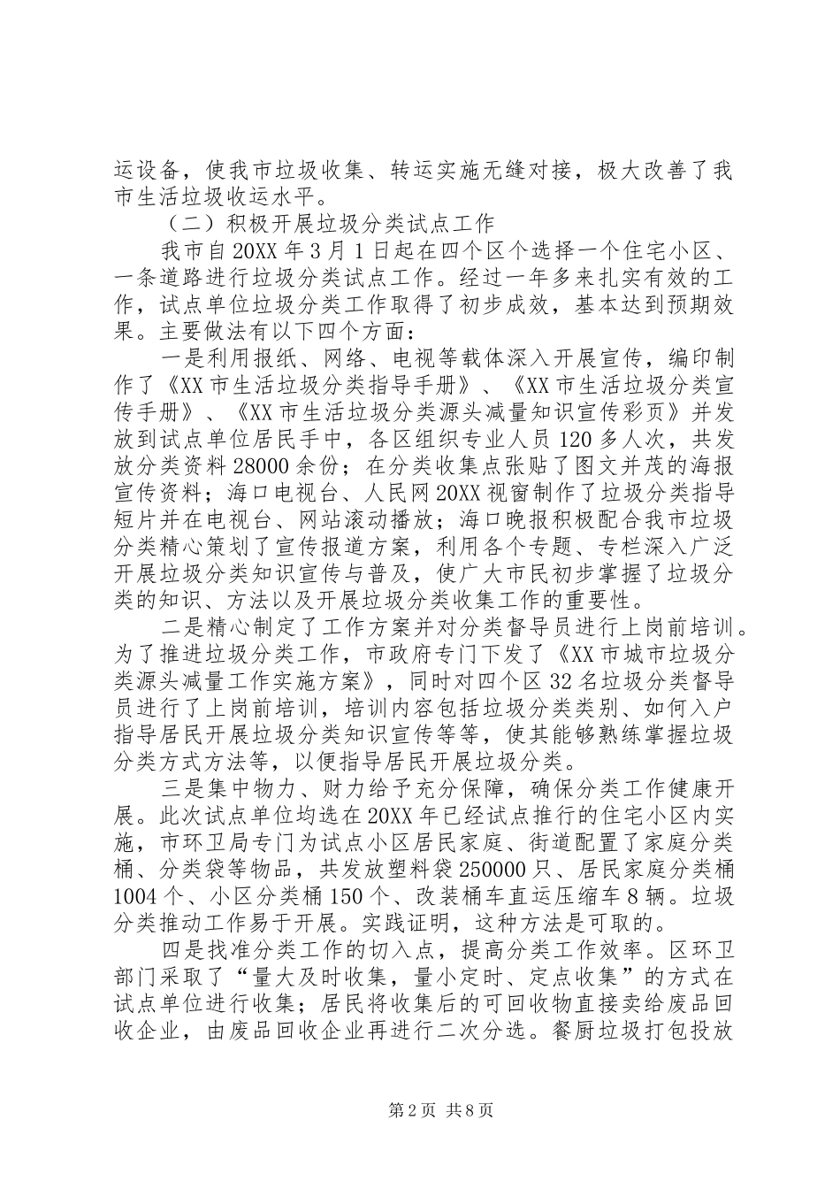 2024年生态文明建设年终工作总结_第2页