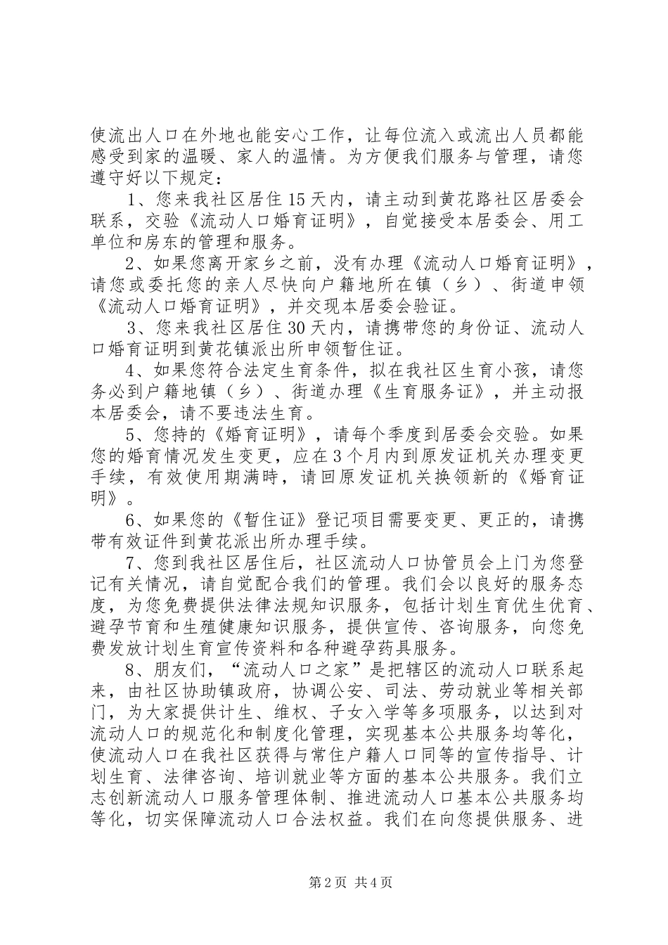 2024年流动人口计划生育公开信_第2页