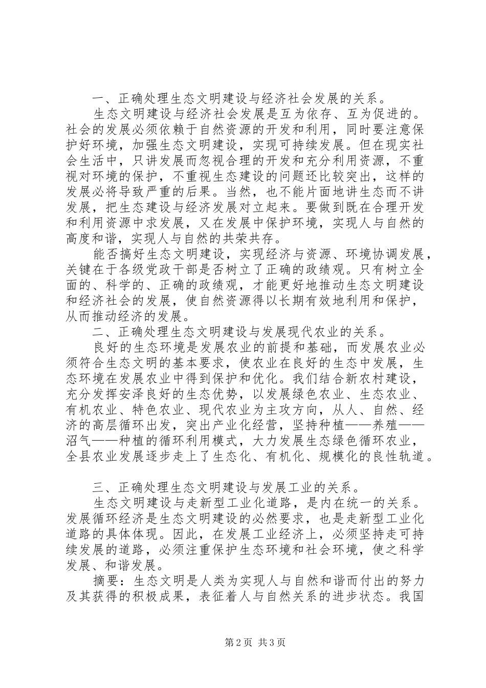 2024年生态文明建设体会_第2页