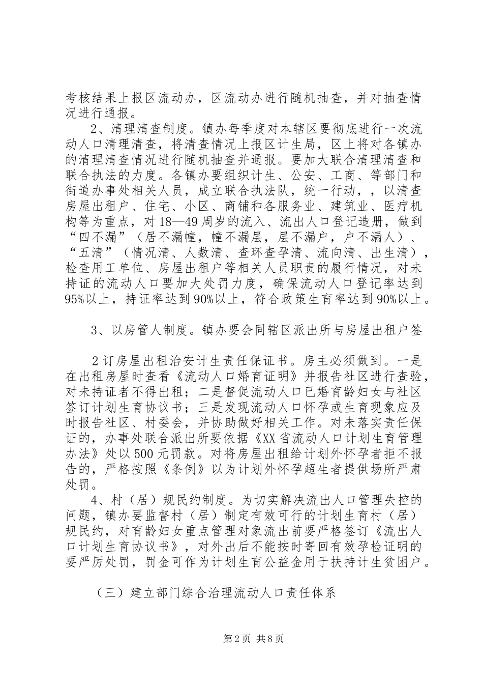 2024年流动人口计划生育管理服务工作实施方案_第2页
