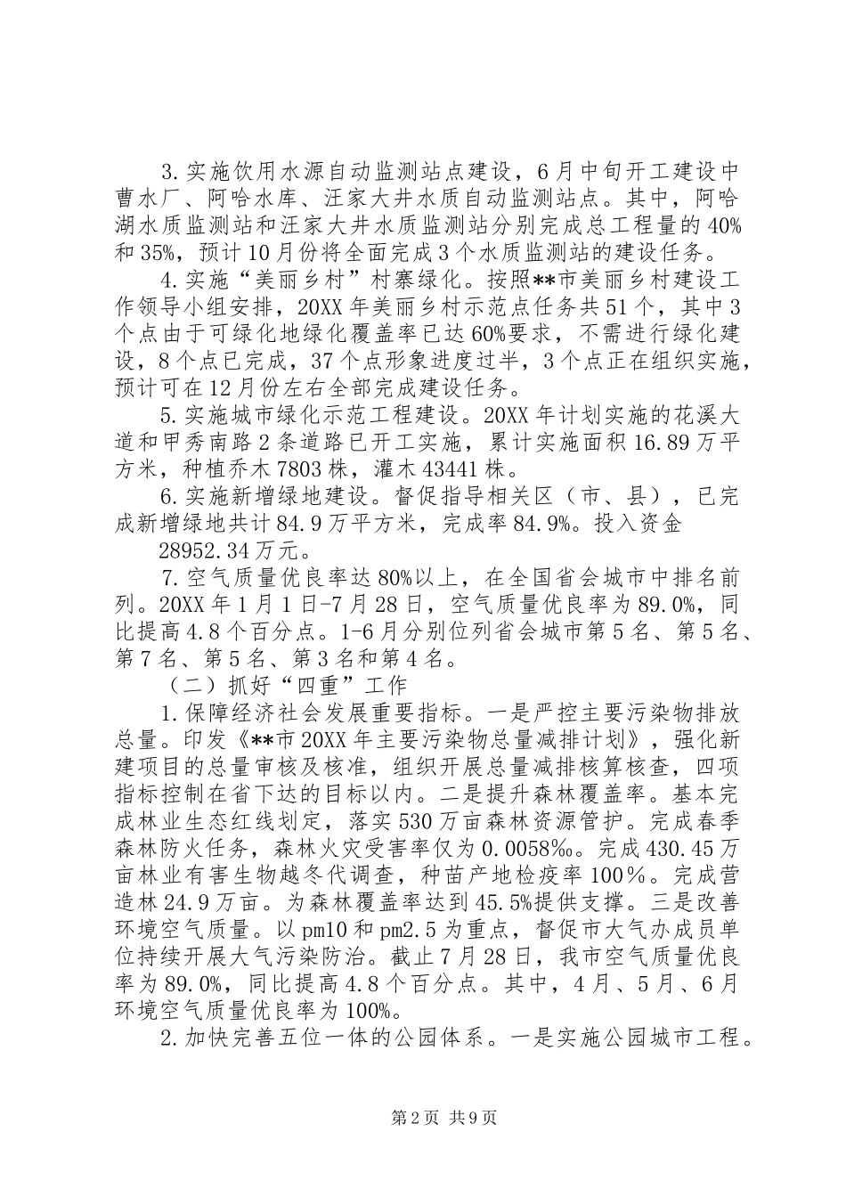 2024年生态文明建设委员会工作总结_第2页