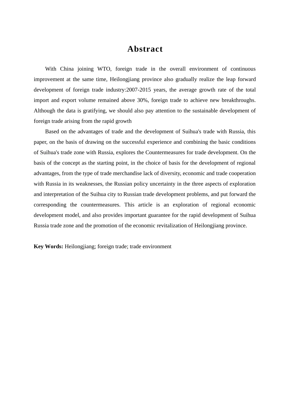 绥化对俄贸易发展模式的问题研究分析 国际经济贸易专业_第2页