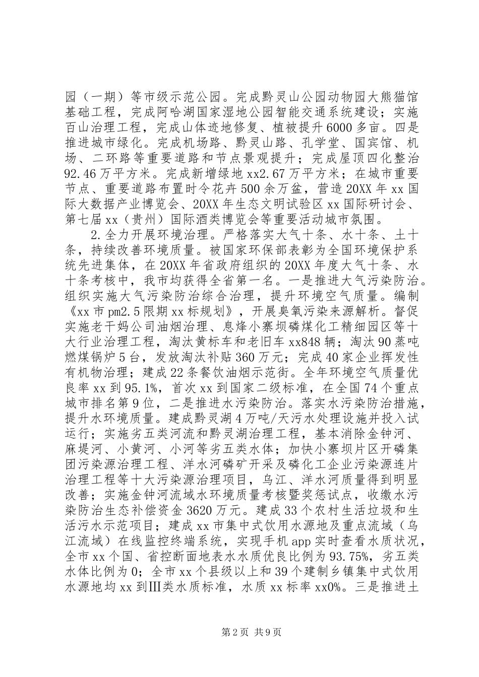 2024年生态文明建设委员会领导班子述职述廉报告_第2页