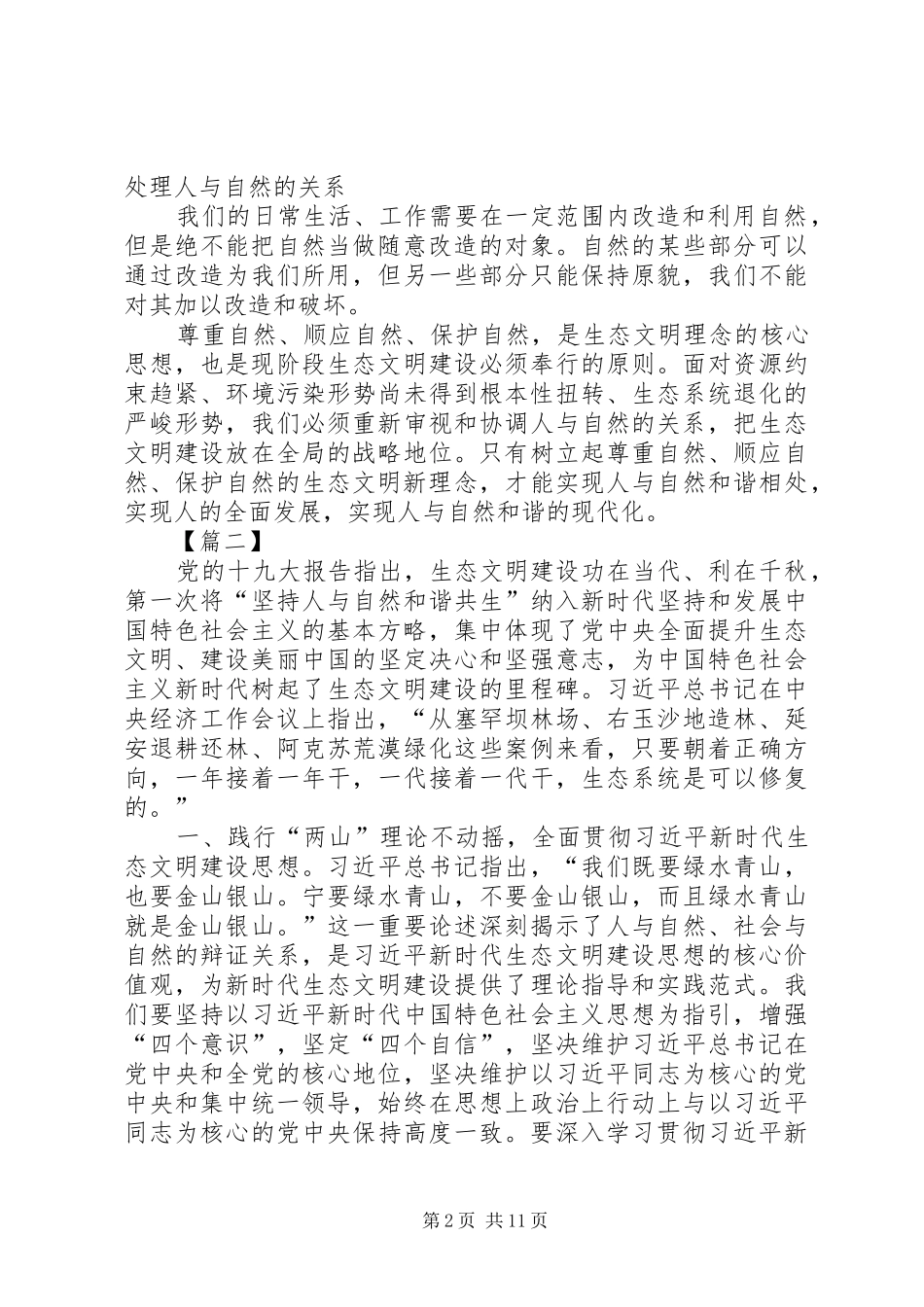 2024年生态文明建设心得体会六篇_第2页