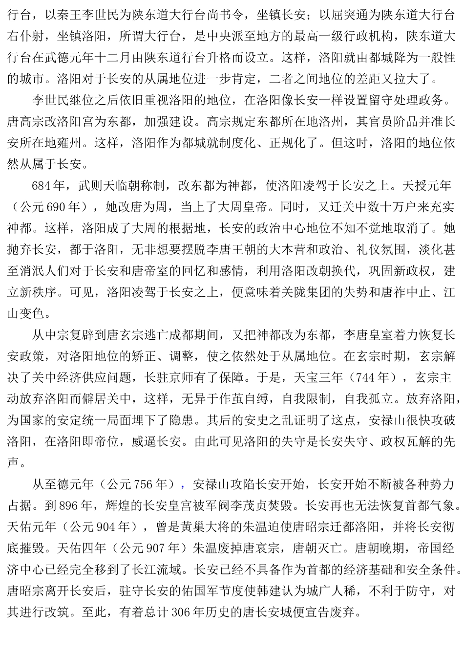 隋唐长安、洛阳比较研究分析  历史学专业_第2页