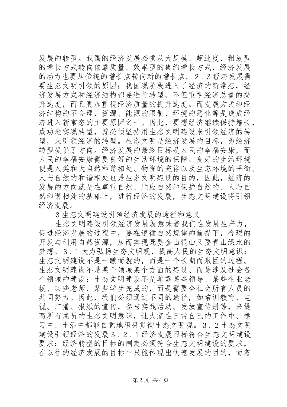 2024年生态文明建设引领经济发展思考_第2页